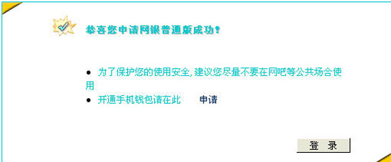 民生银行如何开通网上银行